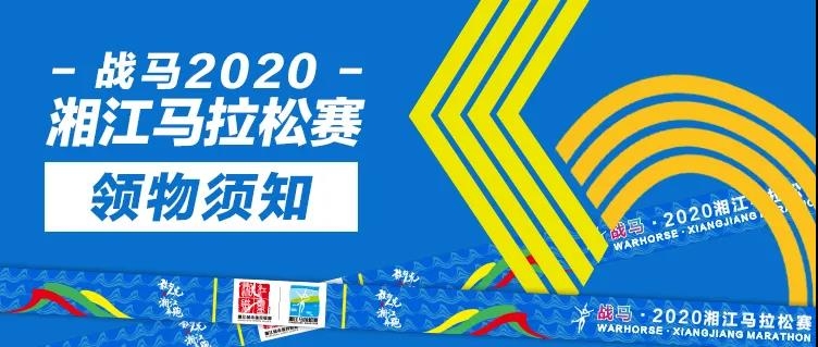 【领物须知】本周五，记得领取你的参赛物资哦~