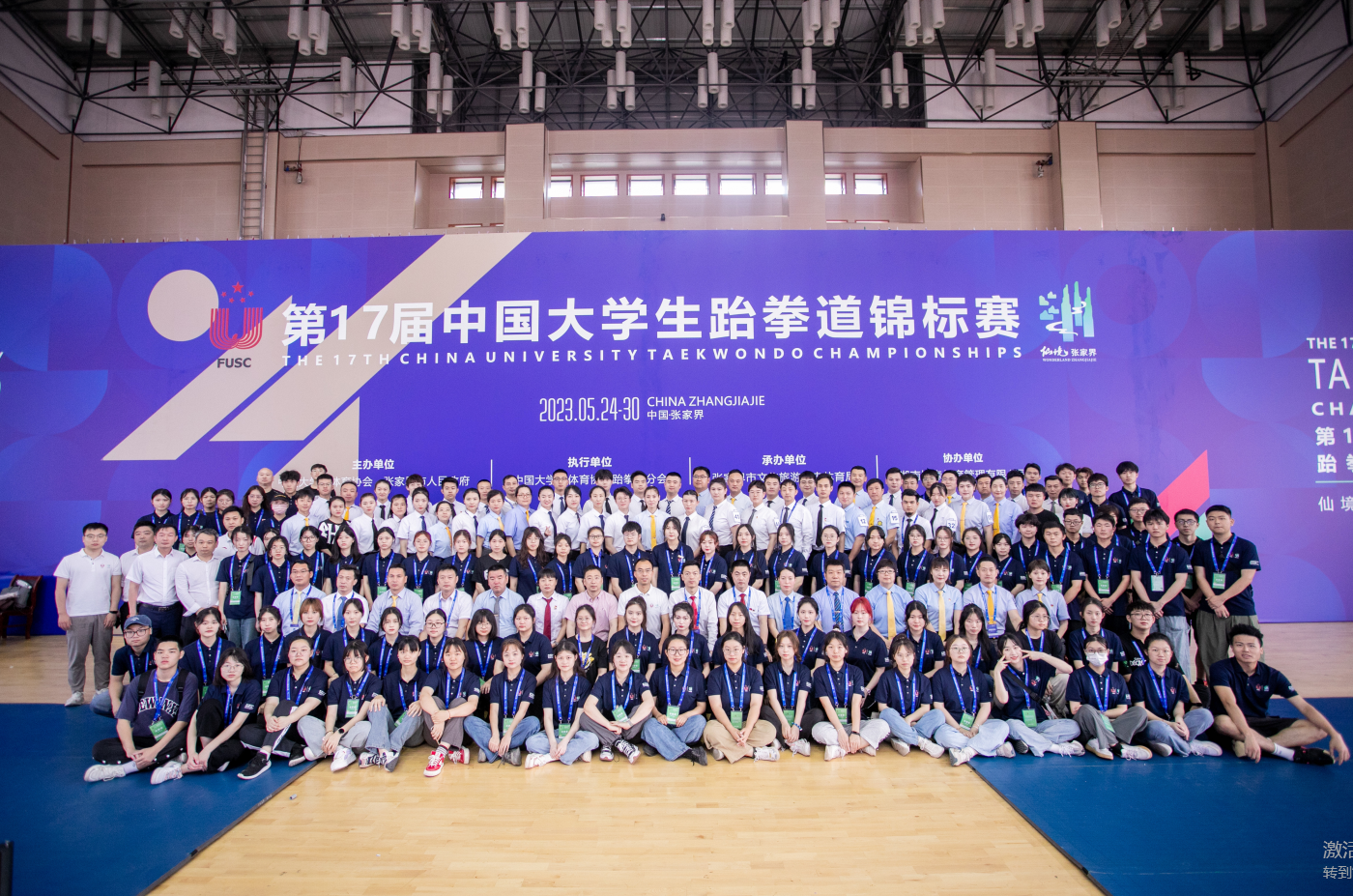 第17届中国大学生跆拳道锦标赛落幕，我司获特别贡献单位奖