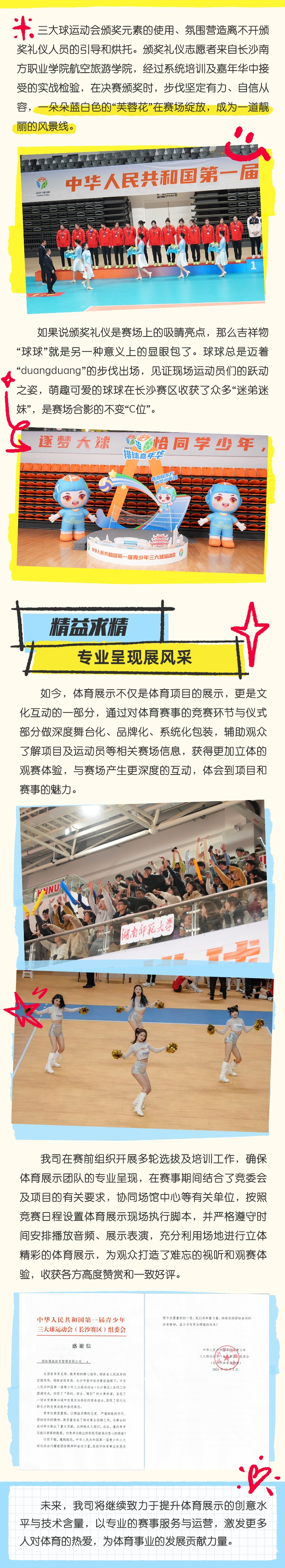 湖南博森体育管理有限公司